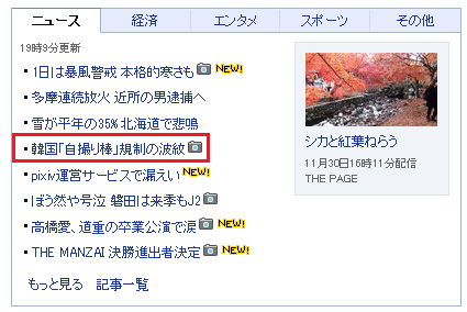 yahoo_newstop20141130.png