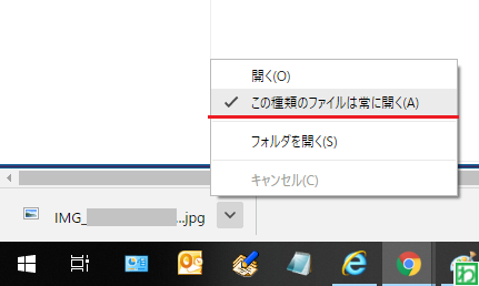 ダウンロードした画像ファイルが勝手に開いてしまう 解決方法 Chrome パソコン備忘録 By わらっち