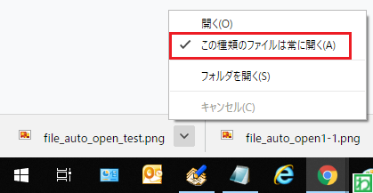 解決 ダウンロード後に特定の種類のファイルを自動的に開きますの項目が消えた パソコン備忘録 By わらっち