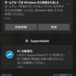 【解決】突然アクションセンターとスタートメニューが表示されない！Windows10