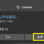 突然、Cortana が反応『ゲーム中の通知…』
