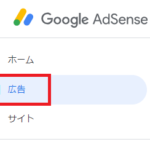 【最新】Googleアドセンスの自動広告を個別ページ毎に非表示にする方法