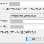 【原因】YBBメール 受信できない（Outlook）次のサーバーのアカウント名とパスワードを入力してください