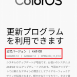 【OPPO Reno7A】SIMフリー版が Android 13 へのアップデート可能になった！