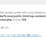 【解決】Fatal error: wordpress-23-related-posts-plugin エラーで画面が真っ白に！