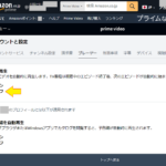 【解決】Amazon プライムビデオで勝手にエンディングがスキップされる