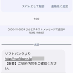 SoftBank光、SoftBank Air 契約なしでYBBメール（ybb.ne.jp）を維持する手続きの流れ