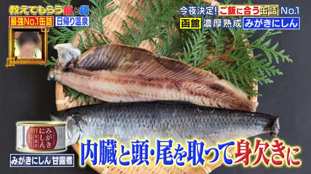 みがきにしん缶詰 身欠きにしん甘露煮 どこで売ってる 通販でお取り寄せ 教えてもらう前と後で紹介 楽天お買い物マラソンってイイかも