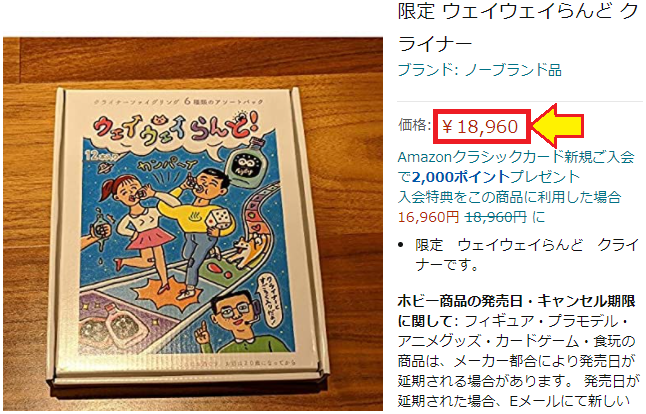 すごろく ウェイウェイらんど どこで買える 酒飲むボードゲーム ドンキ売り場しらべ 楽天お買い物マラソンってイイかも