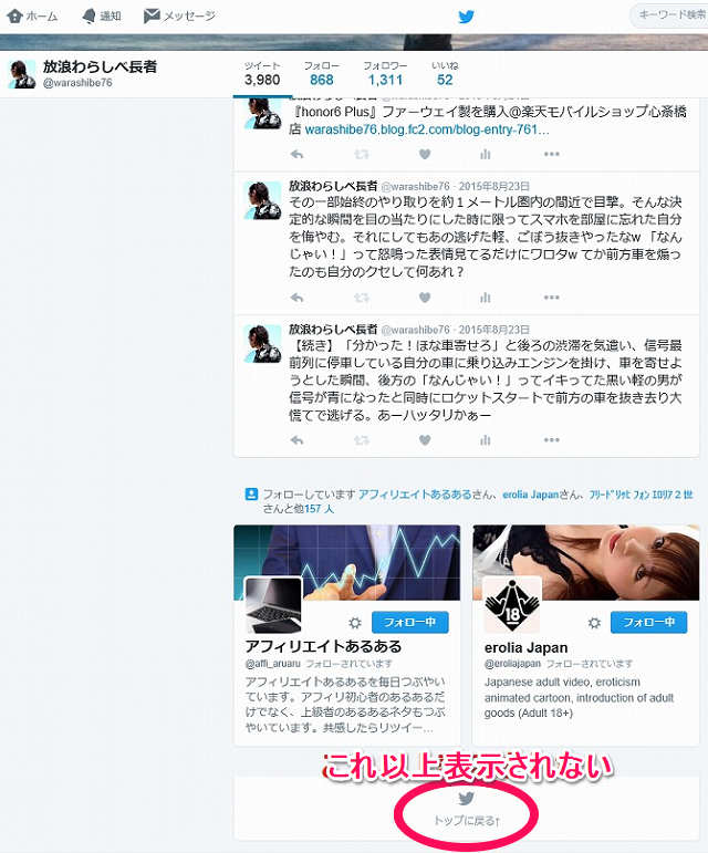 解決 Twitter 過去のツイートが表示されずお困りの方へ Twilog その他の方法 バンコクでのタイ語留学奮闘記 頑張れ日本人代表