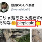 Twitter(ツイッター)の文末に『picpicpic』と勝手に追加される謎を解明！