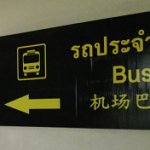 深夜便のドンムアン空港到着ならA1バスの始発待ちせず、一般の市バスがおすすめ!