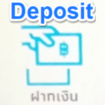【KTB】クルンタイ銀行ATM機で預金（Deposit）できない時の解決方法
